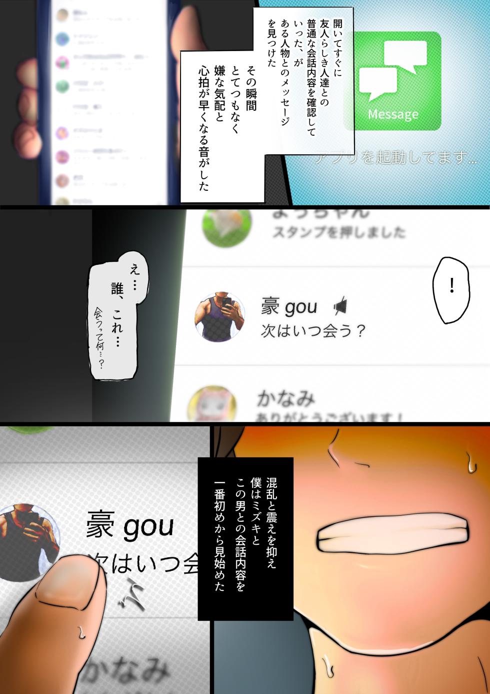 [Ankoku Chitai] Smapho-goshi ni Kieta Tsuma - Page 5