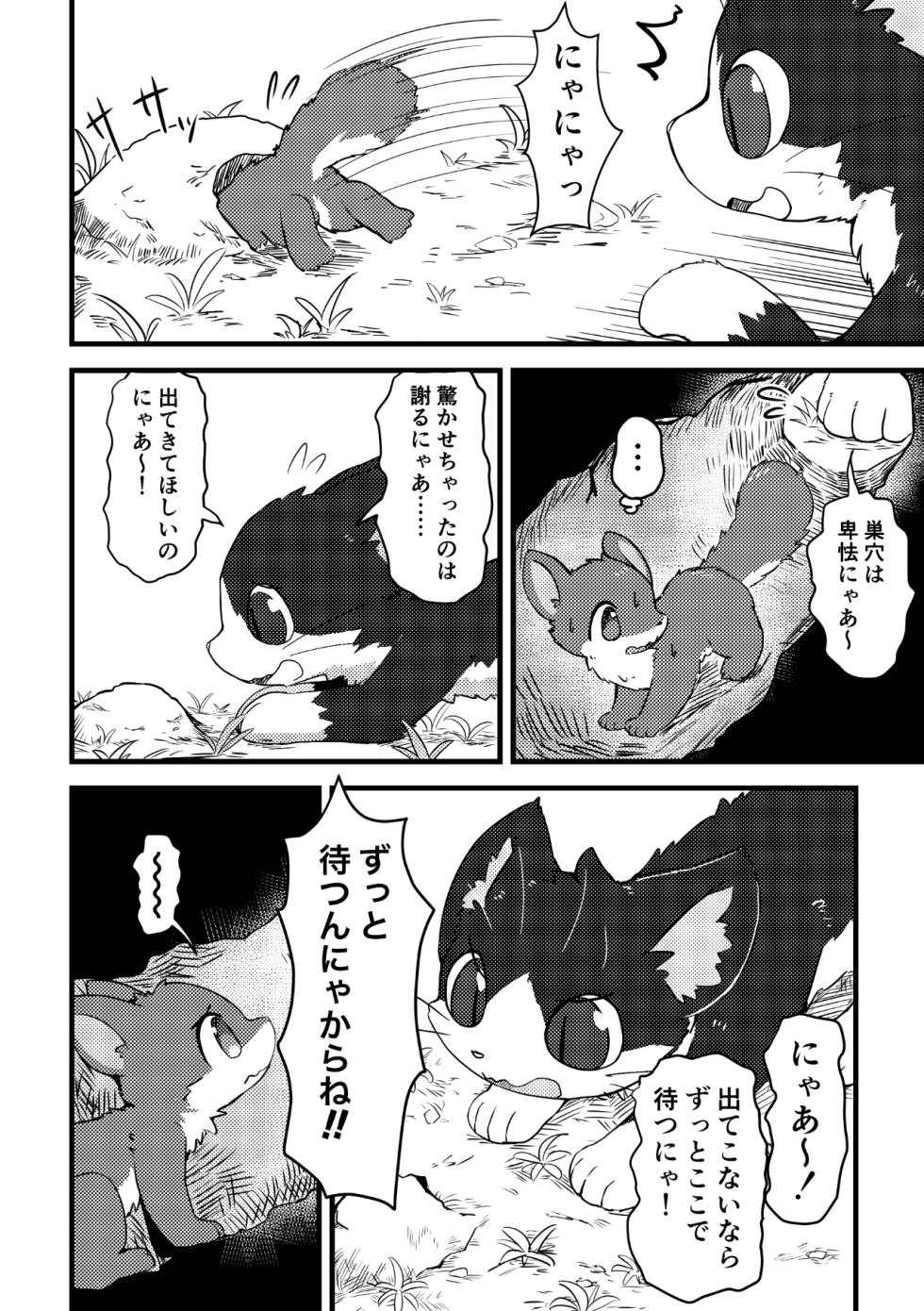 (Kemoket 13) [Funyua] Risu ga Neko ni Taberaretai! [Digital] - Page 3