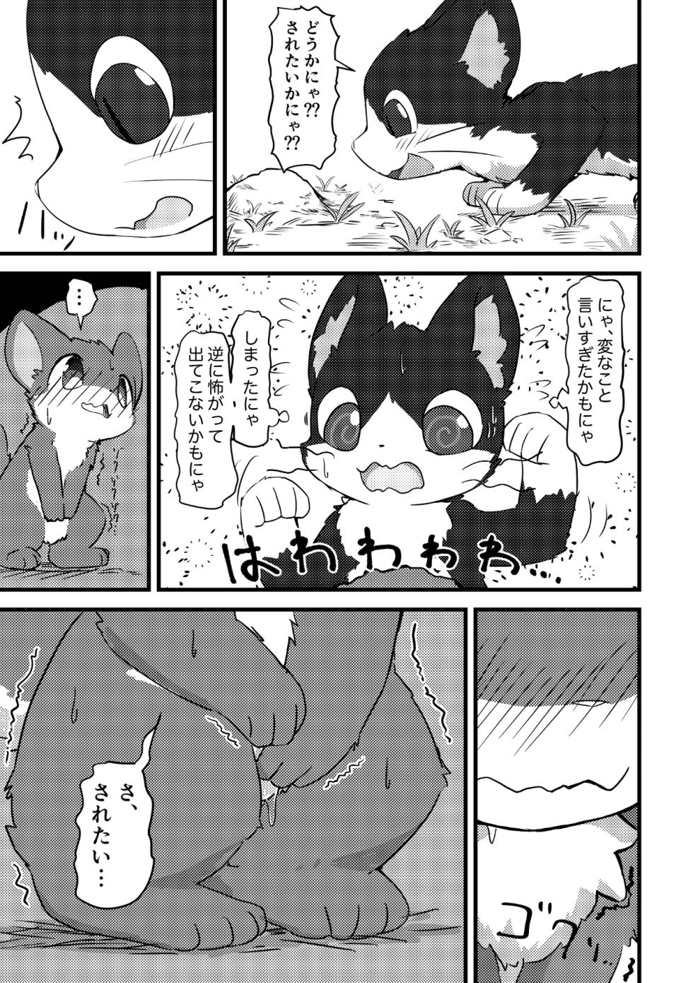 (Kemoket 13) [Funyua] Risu ga Neko ni Taberaretai! [Digital] - Page 8