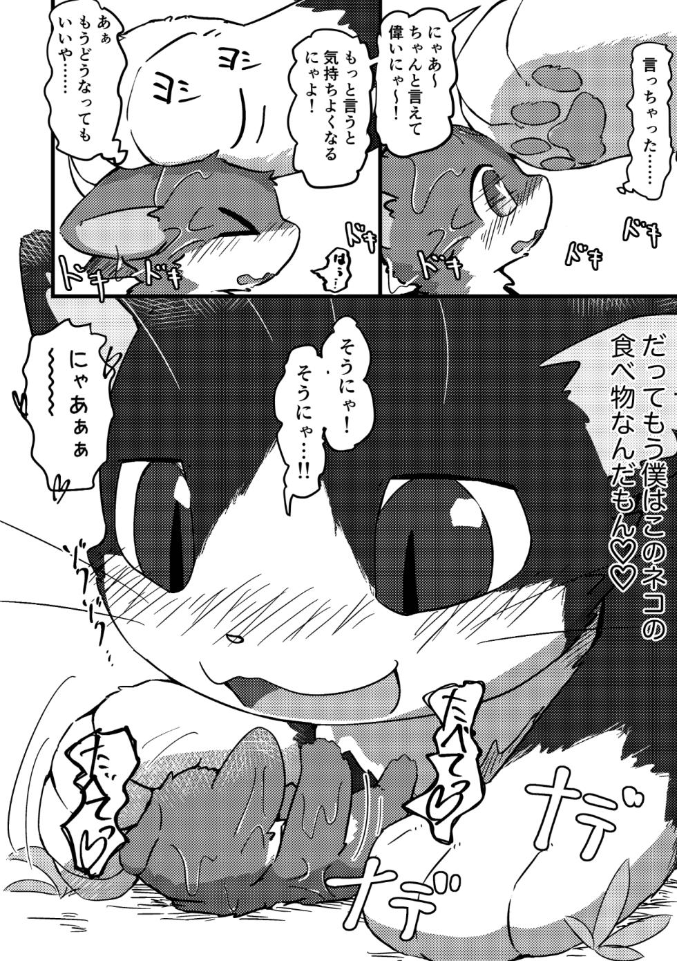 (Kemoket 13) [Funyua] Risu ga Neko ni Taberaretai! [Digital] - Page 21