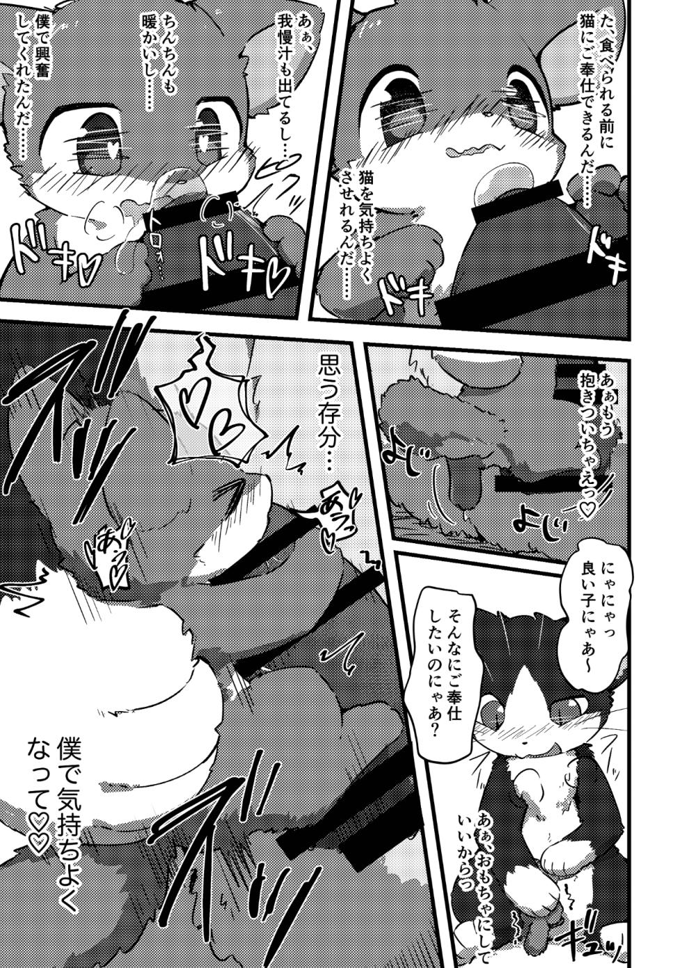 (Kemoket 13) [Funyua] Risu ga Neko ni Taberaretai! [Digital] - Page 32