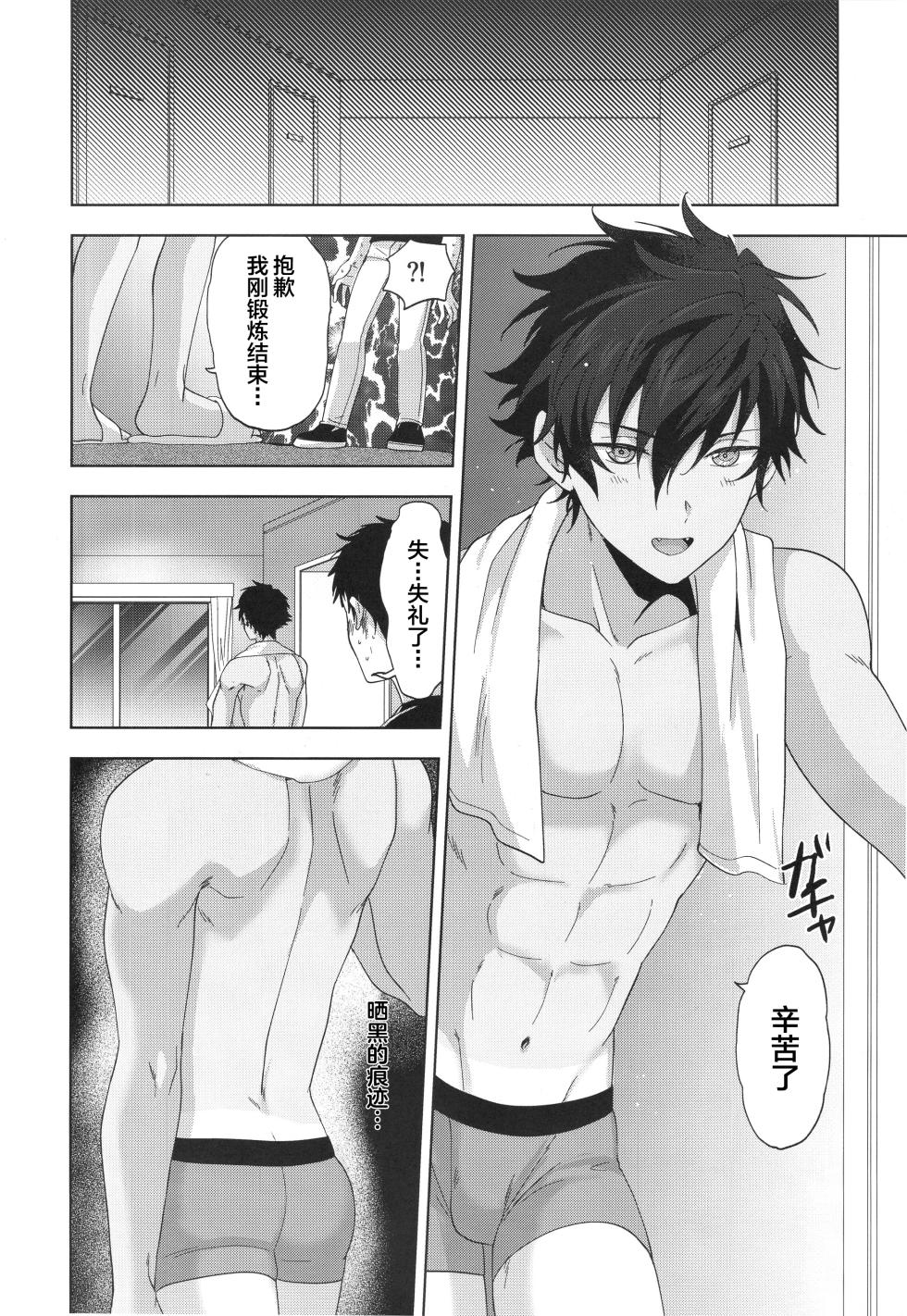 (Kimi ni Okuru Jounetsu no Bouquet Seigan2025) [ANCHOR (toroi)] Otsukaresamadesu (Ensemble Stars!) [Chinese] - Page 17