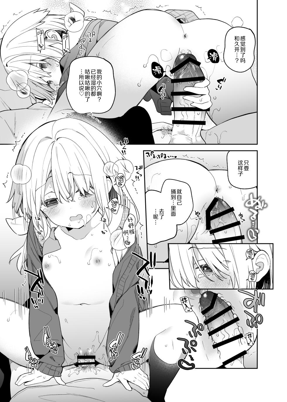 [Cocoa Holic (Yuizaki Kazuya)] Kuusou Kagaku Shoujo Kakioroshi | 空想科学少女 番外篇 [Chinese] [绅士仓库汉化] [Digital] - Page 12