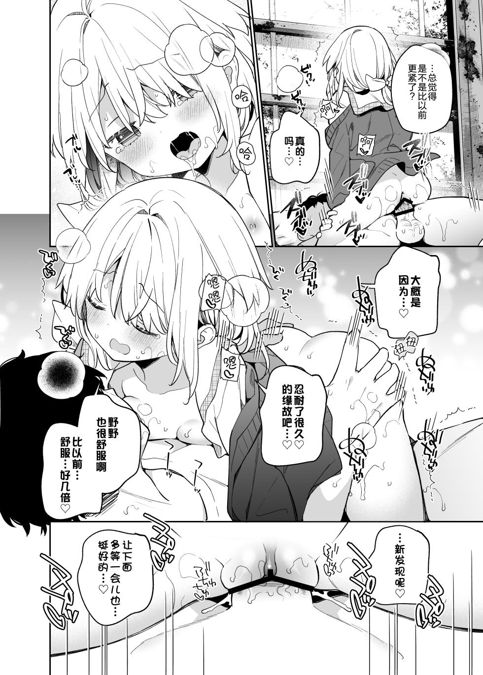 [Cocoa Holic (Yuizaki Kazuya)] Kuusou Kagaku Shoujo Kakioroshi | 空想科学少女 番外篇 [Chinese] [绅士仓库汉化] [Digital] - Page 13
