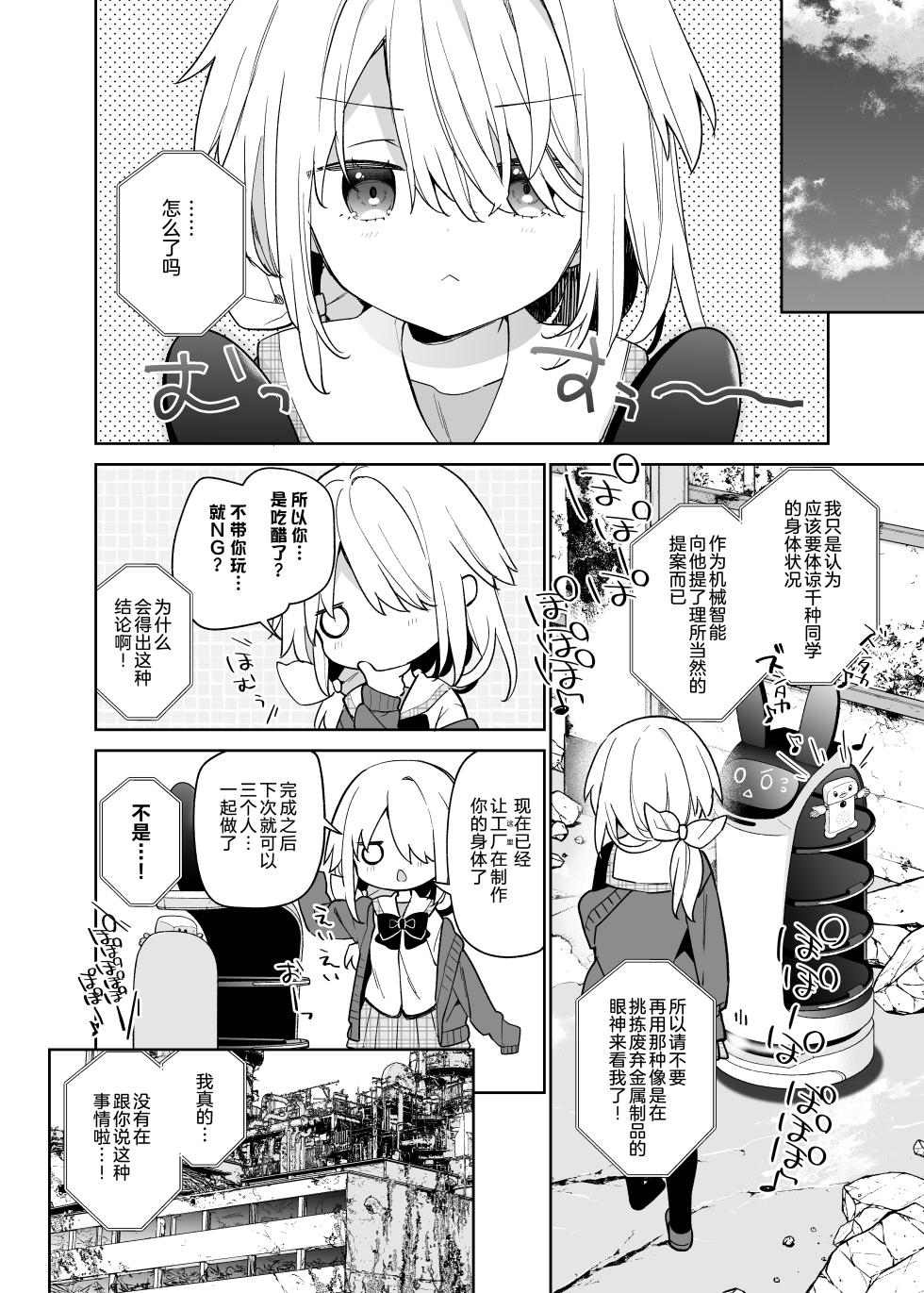 [Cocoa Holic (Yuizaki Kazuya)] Kuusou Kagaku Shoujo Kakioroshi | 空想科学少女 番外篇 [Chinese] [绅士仓库汉化] [Digital] - Page 17