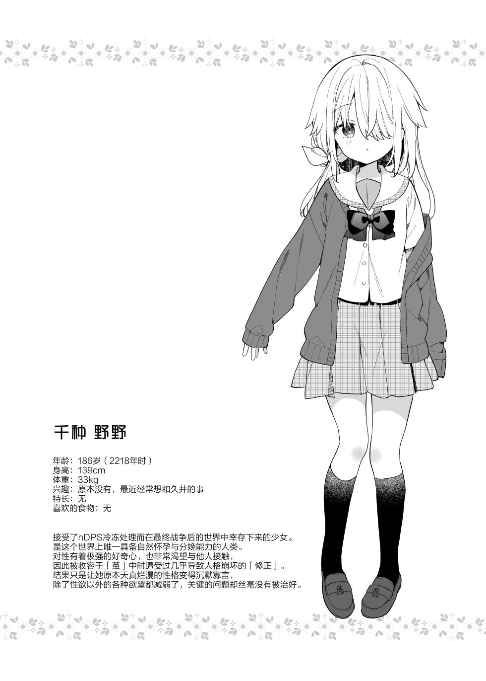 [Cocoa Holic (Yuizaki Kazuya)] Kuusou Kagaku Shoujo Kakioroshi | 空想科学少女 番外篇 [Chinese] [绅士仓库汉化] [Digital] - Page 19