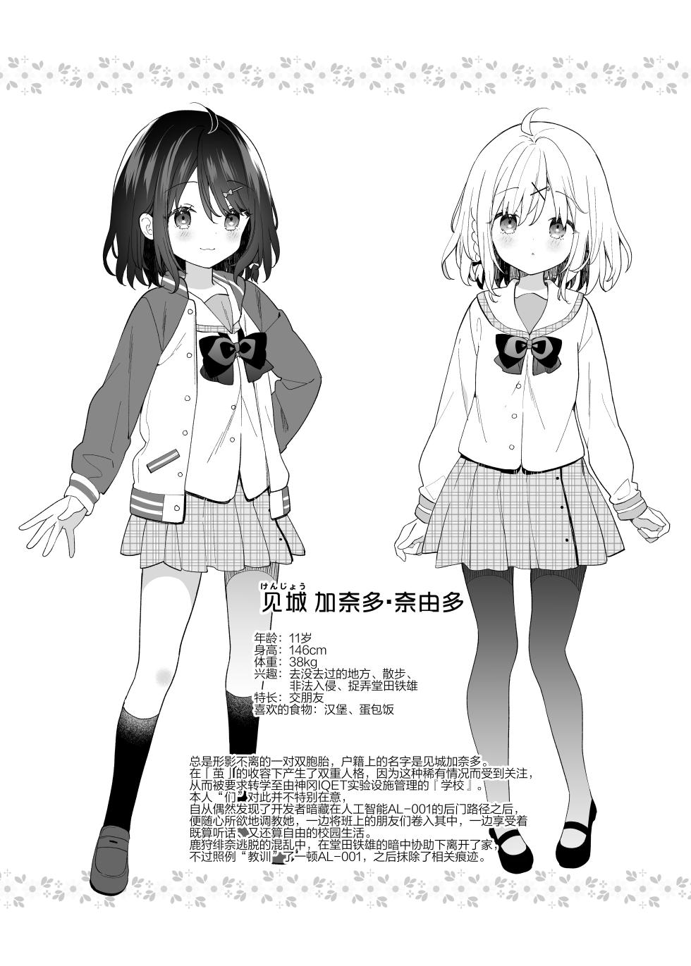 [Cocoa Holic (Yuizaki Kazuya)] Kuusou Kagaku Shoujo Kakioroshi | 空想科学少女 番外篇 [Chinese] [绅士仓库汉化] [Digital] - Page 20