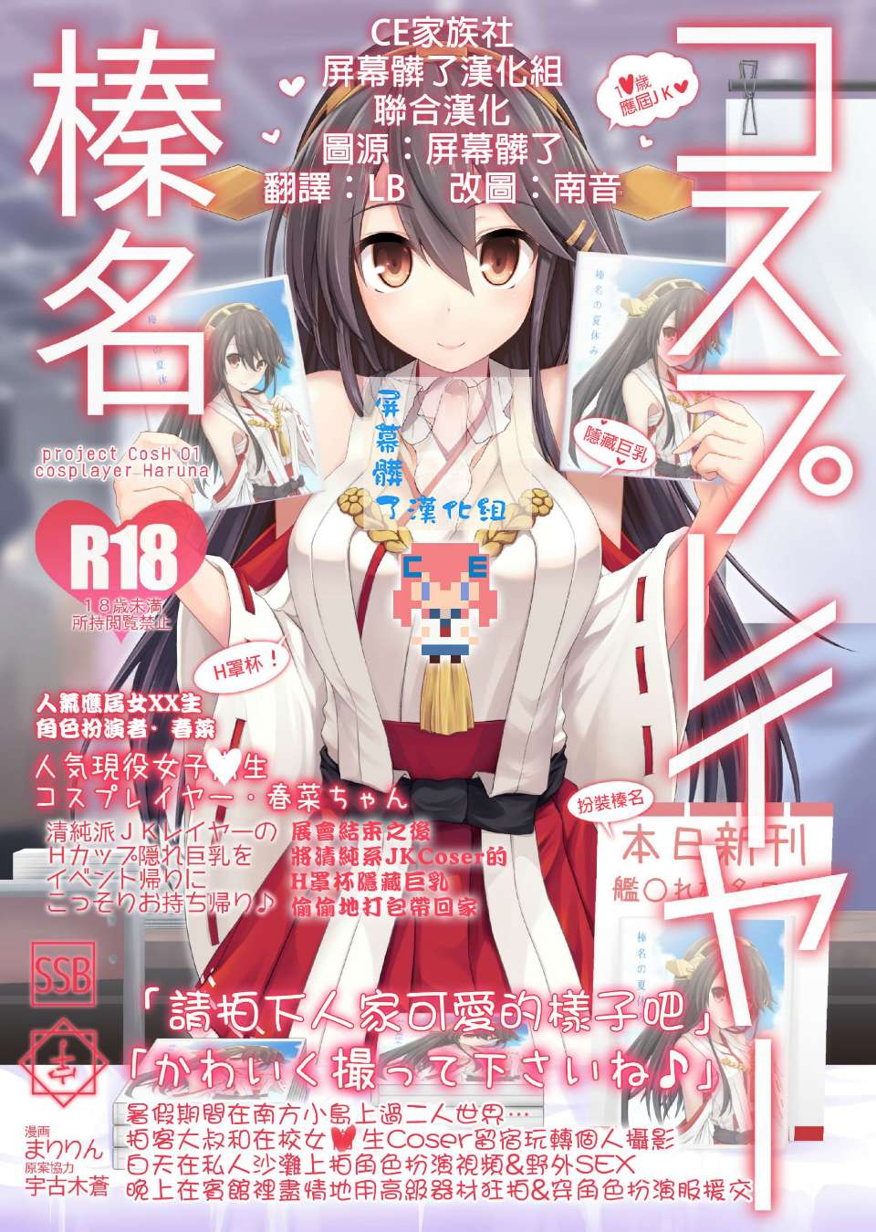 [SSB (Maririn)] Cosplayer Haruna vs Cosplayer Kashimakaze (Kantai Collection -KanColle-) [Chinese] [CE家族社,屏幕髒了漢化組,想抱雷妈汉化组,N自行漢化] - Page 3