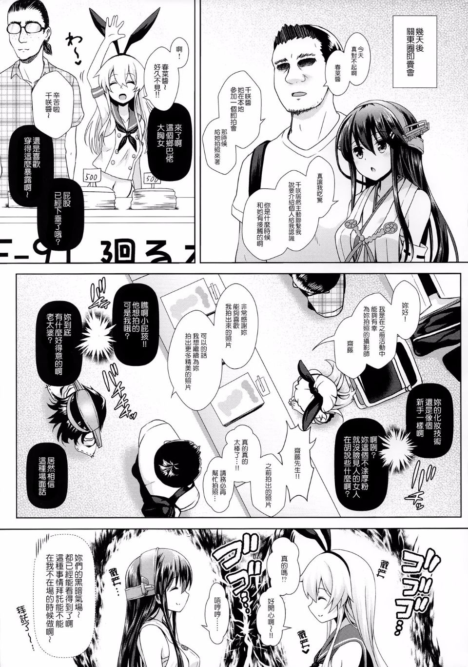 [SSB (Maririn)] Cosplayer Haruna vs Cosplayer Kashimakaze (Kantai Collection -KanColle-) [Chinese] [CE家族社,屏幕髒了漢化組,想抱雷妈汉化组,N自行漢化] - Page 33