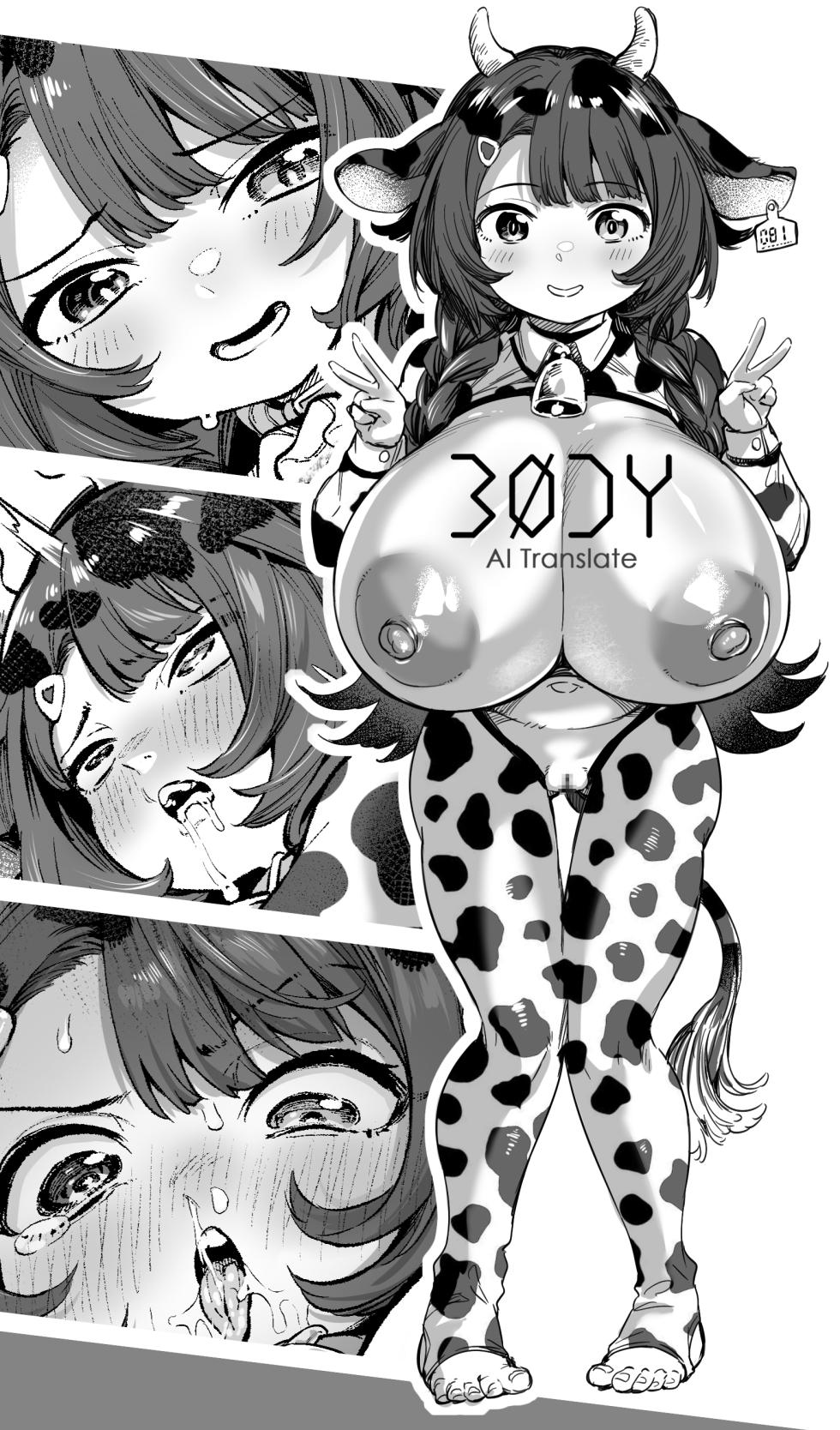 [Ooban Yaki] Ushi Musume no Susume | 加油吧牛娘 [Chinese] [BODY机翻] - Page 1