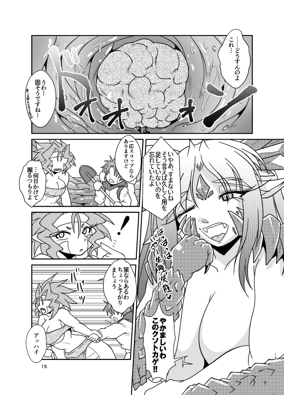 (C99) [Marunomare (Bankokudou)] Koryu-san to Full Tour (Digital) - Page 14