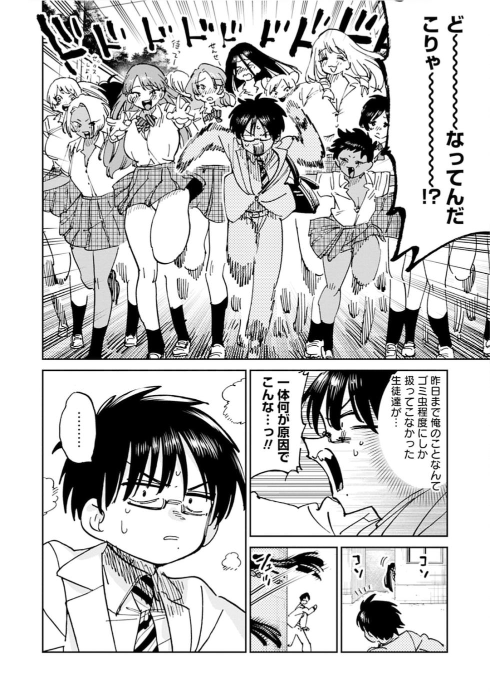 [Anthology] Uo Dekka Kyonyuu Kyojiri Koushinchou Gyaru Chan ha Boku ni Koi Shiteru Anthology Comic [Digital] - Page 12
