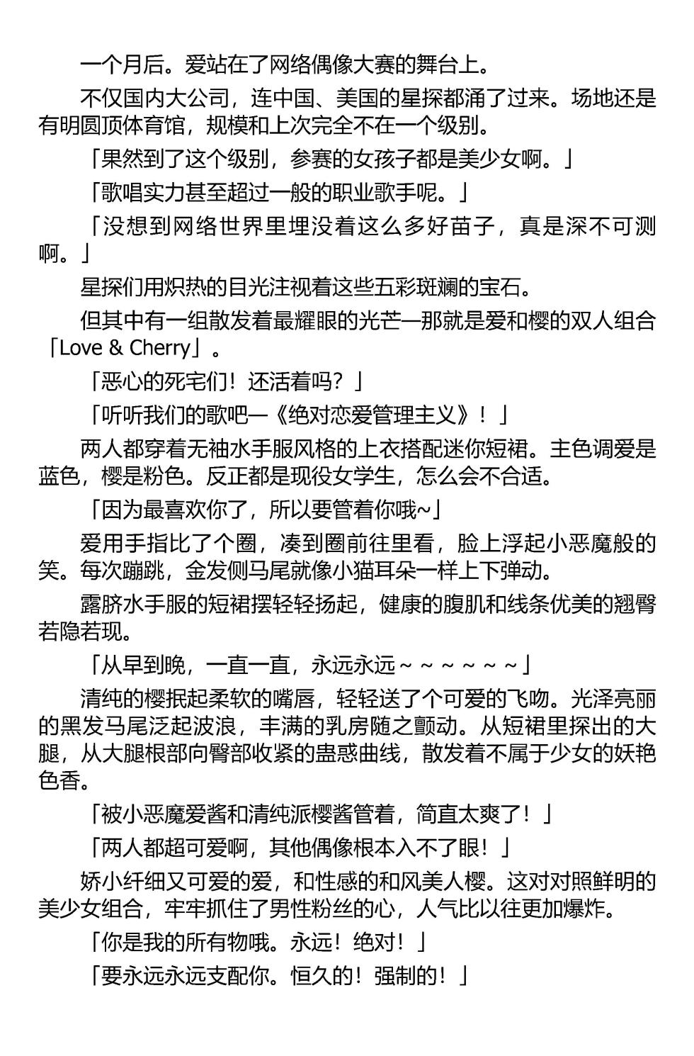[筑摩十幸，羽畠囚] 被囚禁的偶像搜查官 爱  ○小鬼警察永不屈服！第二话（Claude Sonnet 4.5翻译+润色） - Page 2
