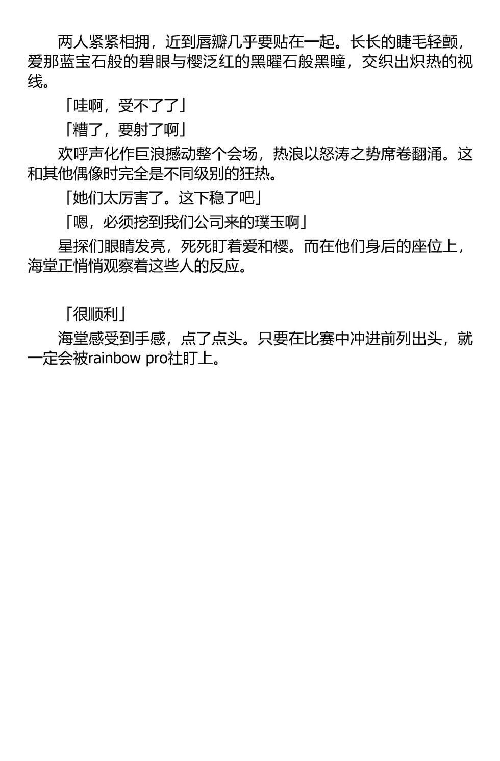 [筑摩十幸，羽畠囚] 被囚禁的偶像搜查官 爱  ○小鬼警察永不屈服！第二话（Claude Sonnet 4.5翻译+润色） - Page 3