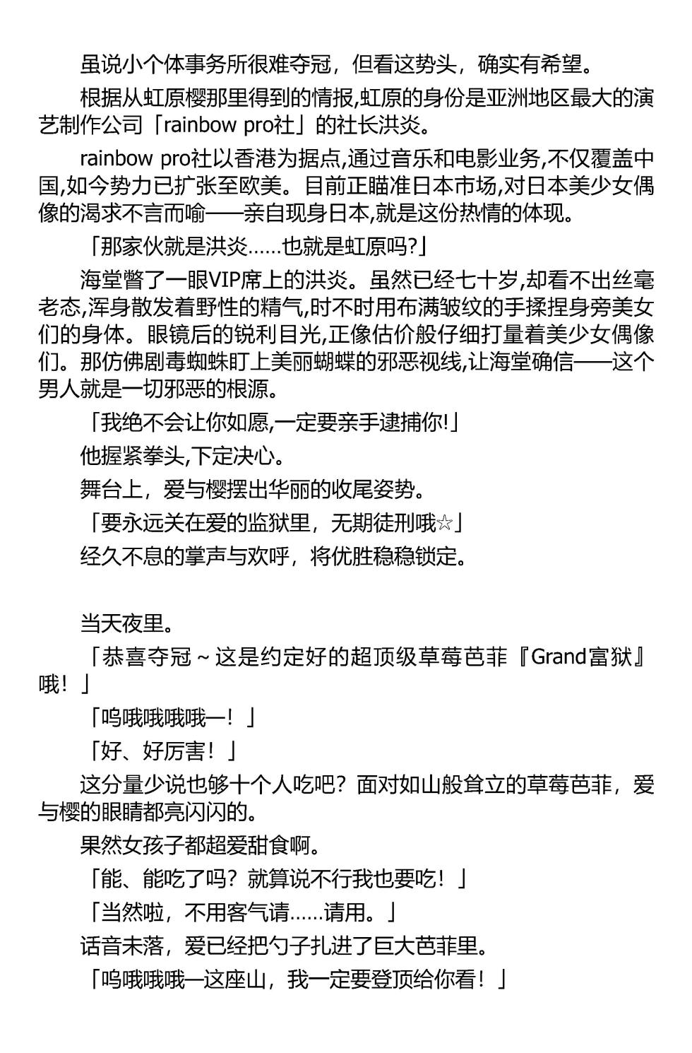 [筑摩十幸，羽畠囚] 被囚禁的偶像搜查官 爱  ○小鬼警察永不屈服！第二话（Claude Sonnet 4.5翻译+润色） - Page 5