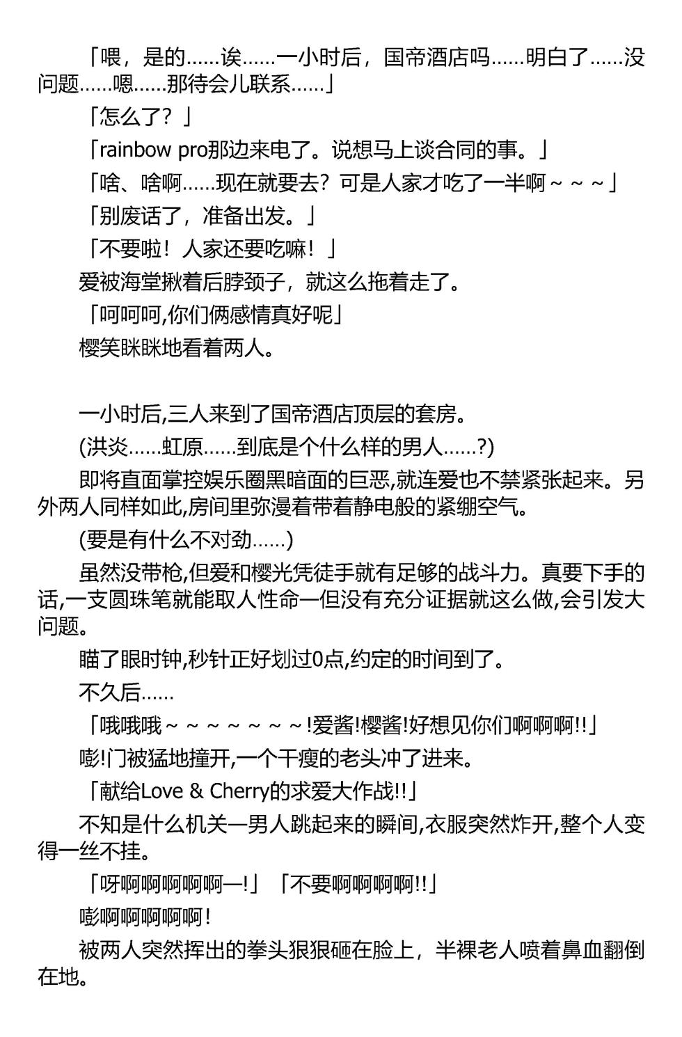 [筑摩十幸，羽畠囚] 被囚禁的偶像搜查官 爱  ○小鬼警察永不屈服！第二话（Claude Sonnet 4.5翻译+润色） - Page 7