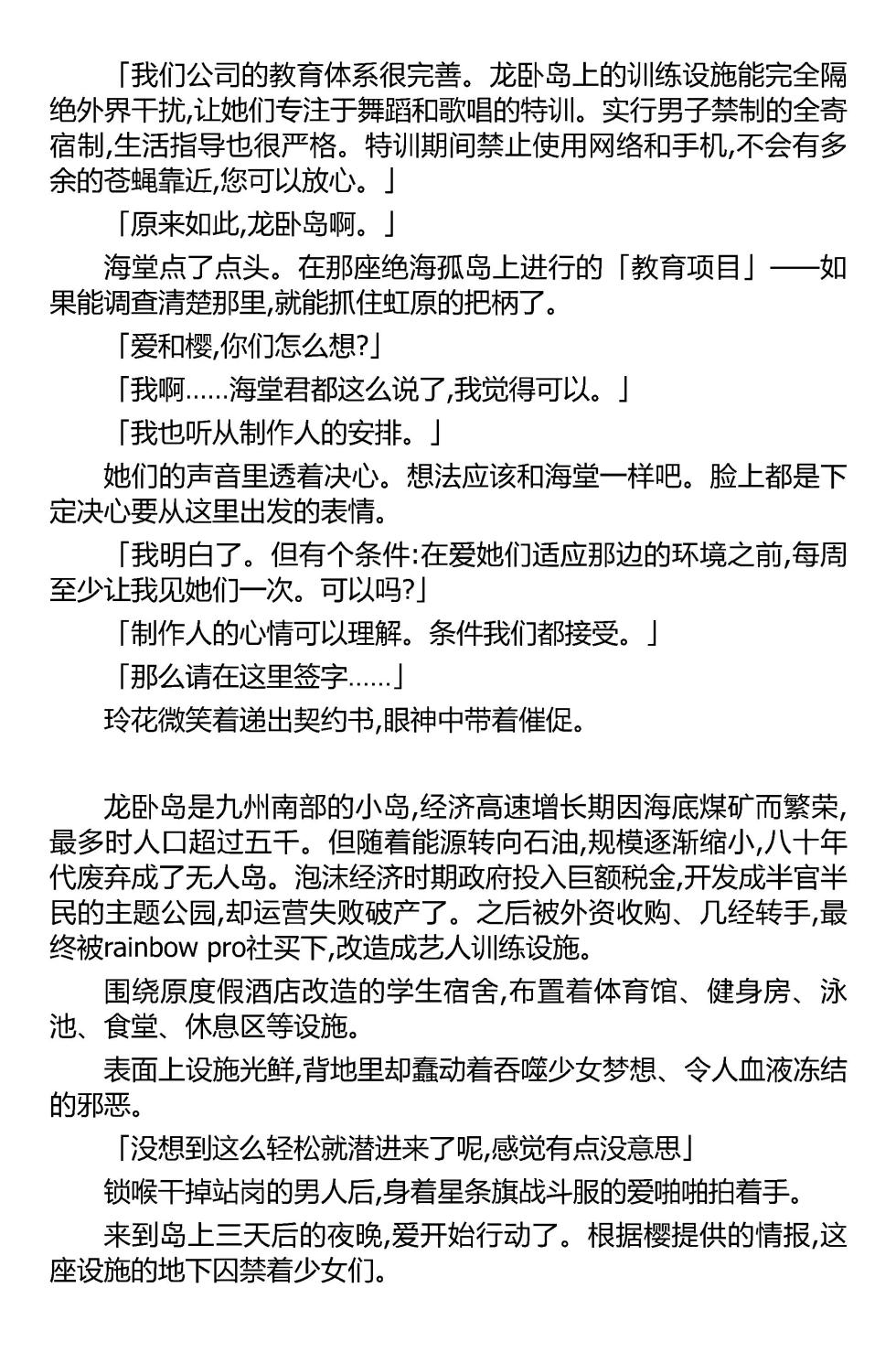[筑摩十幸，羽畠囚] 被囚禁的偶像搜查官 爱  ○小鬼警察永不屈服！第二话（Claude Sonnet 4.5翻译+润色） - Page 9