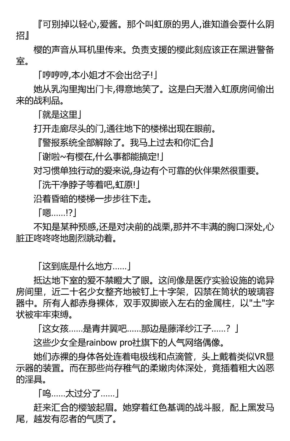 [筑摩十幸，羽畠囚] 被囚禁的偶像搜查官 爱  ○小鬼警察永不屈服！第二话（Claude Sonnet 4.5翻译+润色） - Page 10