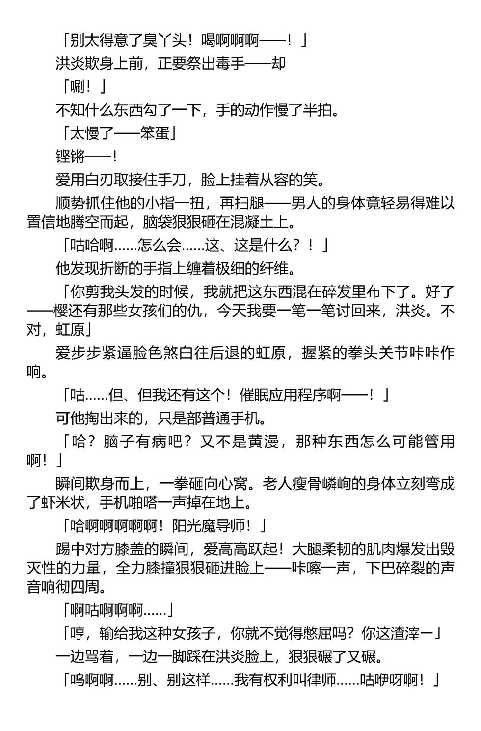 [筑摩十幸，羽畠囚] 被囚禁的偶像搜查官 爱  ○小鬼警察永不屈服！第二话（Claude Sonnet 4.5翻译+润色） - Page 13