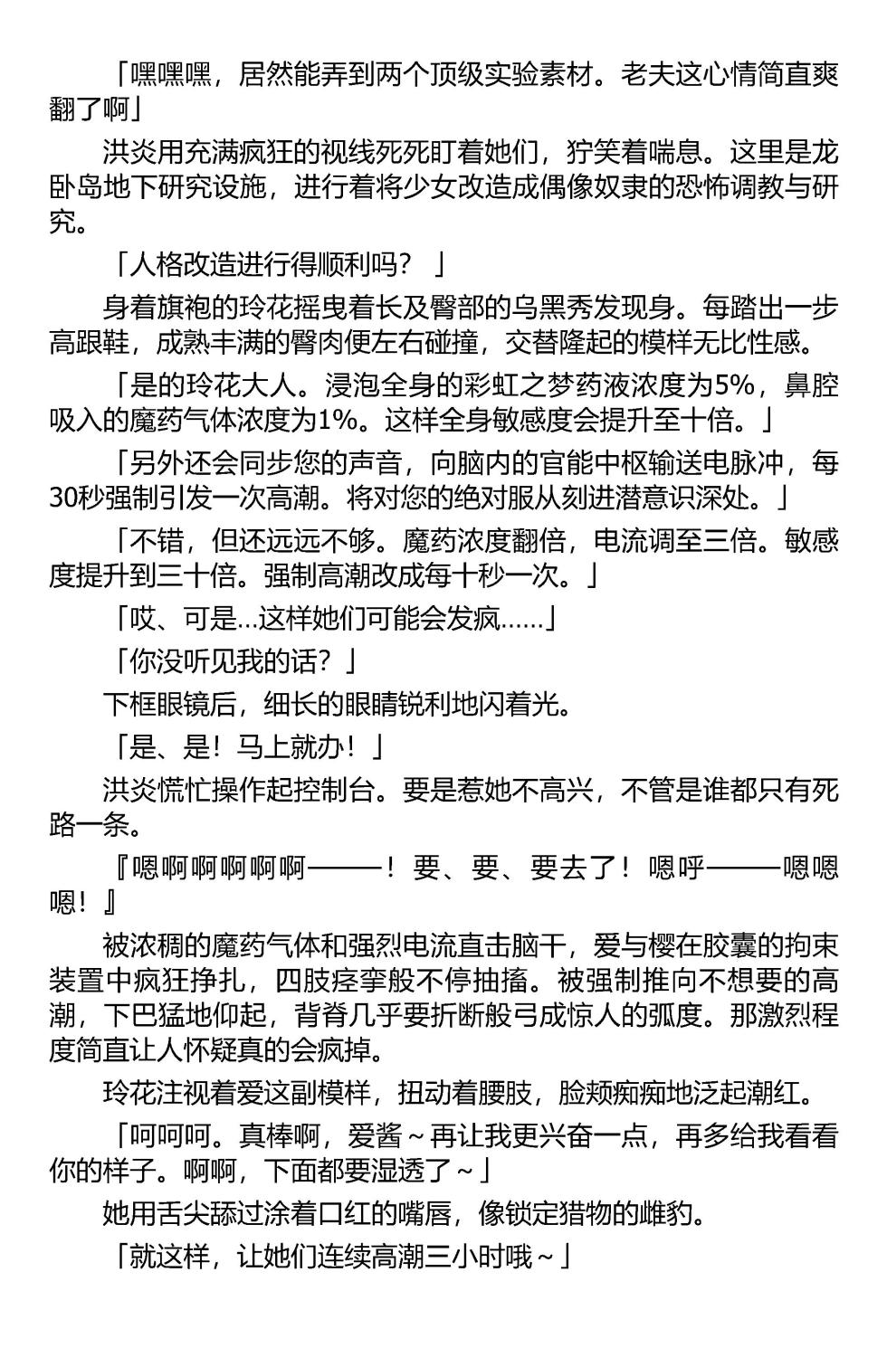 [筑摩十幸，羽畠囚] 被囚禁的偶像搜查官 爱  ○小鬼警察永不屈服！第二话（Claude Sonnet 4.5翻译+润色） - Page 16