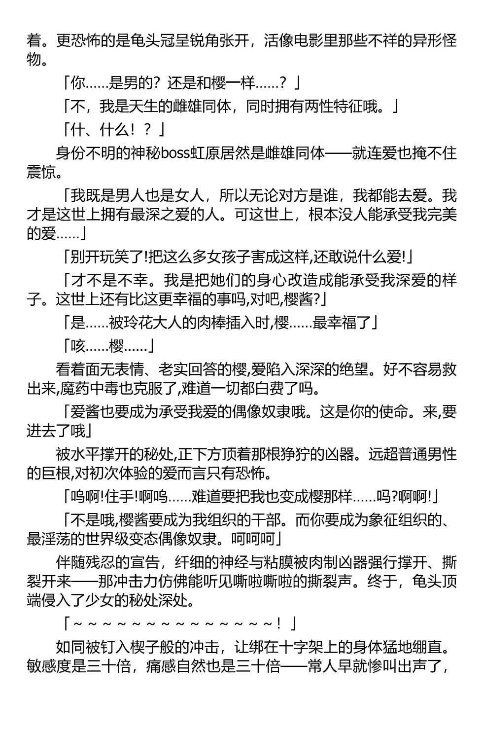 [筑摩十幸，羽畠囚] 被囚禁的偶像搜查官 爱  ○小鬼警察永不屈服！第二话（Claude Sonnet 4.5翻译+润色） - Page 24