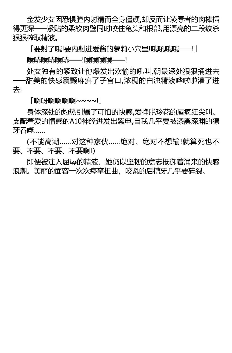 [筑摩十幸，羽畠囚] 被囚禁的偶像搜查官 爱  ○小鬼警察永不屈服！第二话（Claude Sonnet 4.5翻译+润色） - Page 28