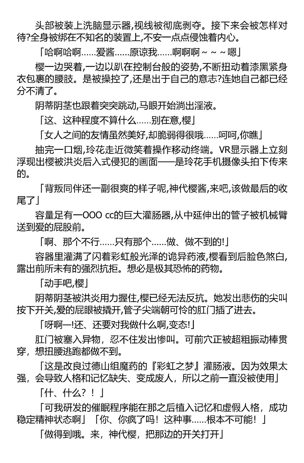 [筑摩十幸，羽畠囚] 被囚禁的偶像搜查官 爱  ○小鬼警察永不屈服！第二话（Claude Sonnet 4.5翻译+润色） - Page 33