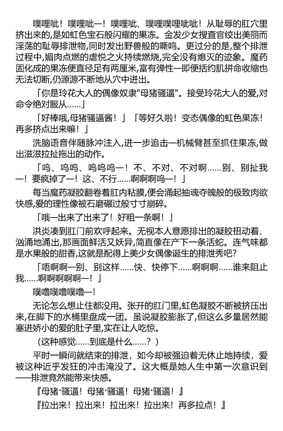 [筑摩十幸，羽畠囚] 被囚禁的偶像搜查官 爱  ○小鬼警察永不屈服！第二话（Claude Sonnet 4.5翻译+润色） - Page 39