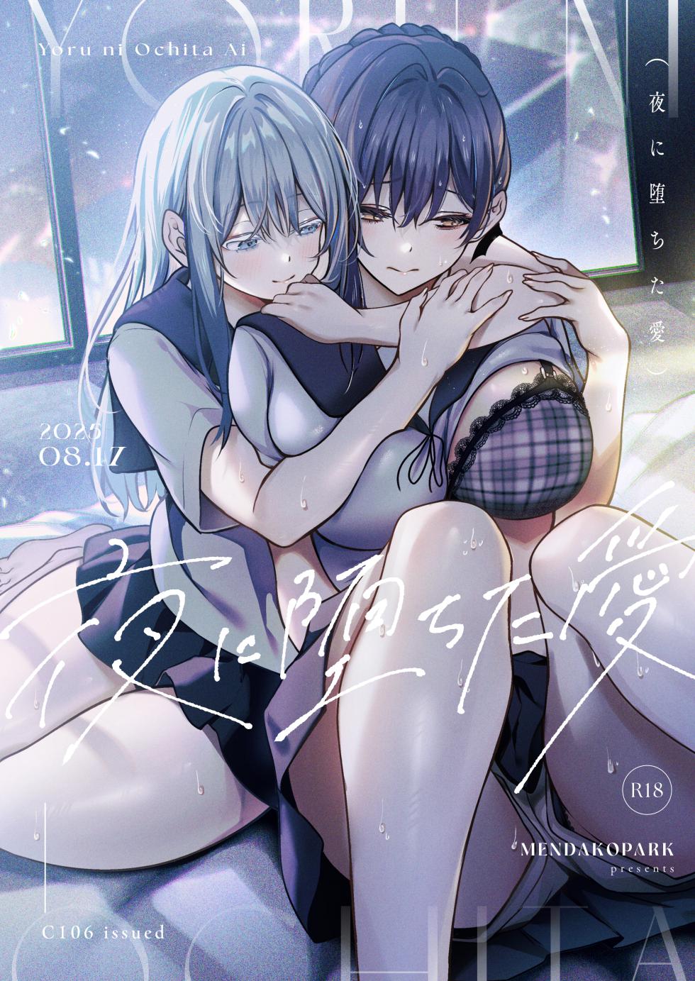 [Mendakopark (Yamamoto)] Yoru ni Ochita Ai - Love's fall into the night [Digital] - Page 1