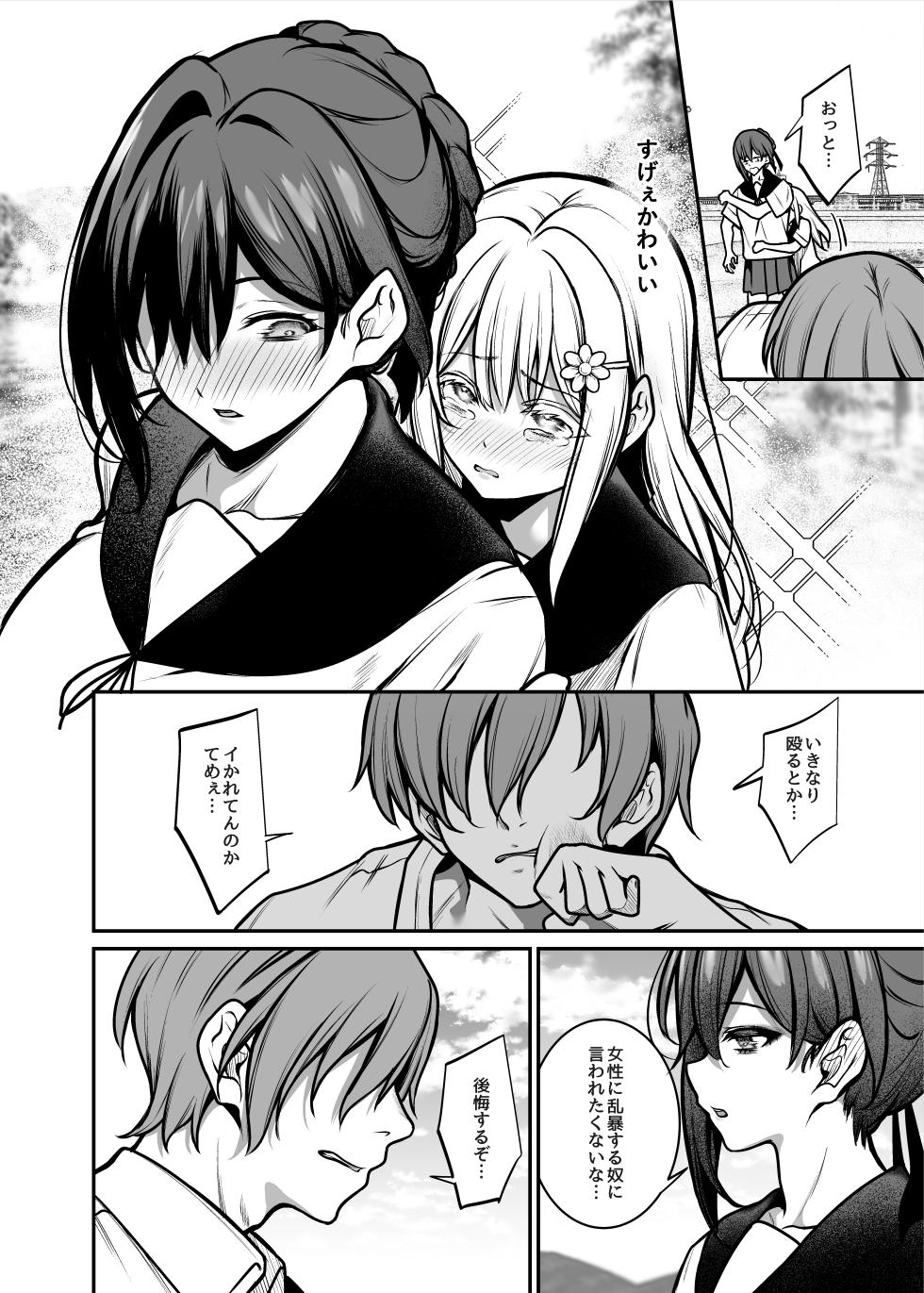 [Mendakopark (Yamamoto)] Yoru ni Ochita Ai - Love's fall into the night [Digital] - Page 7