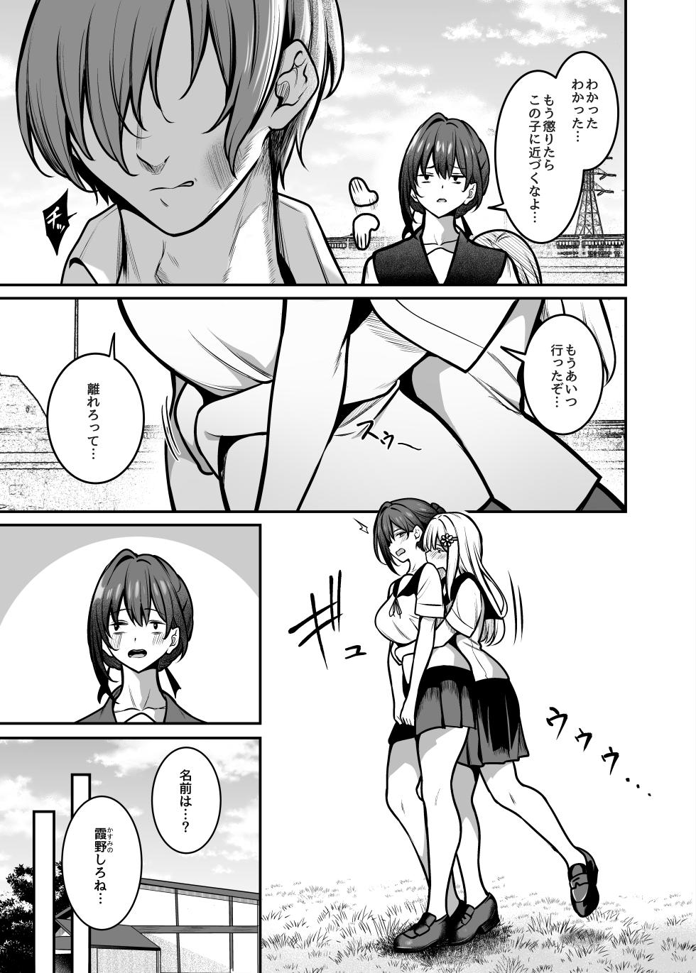 [Mendakopark (Yamamoto)] Yoru ni Ochita Ai - Love's fall into the night [Digital] - Page 8