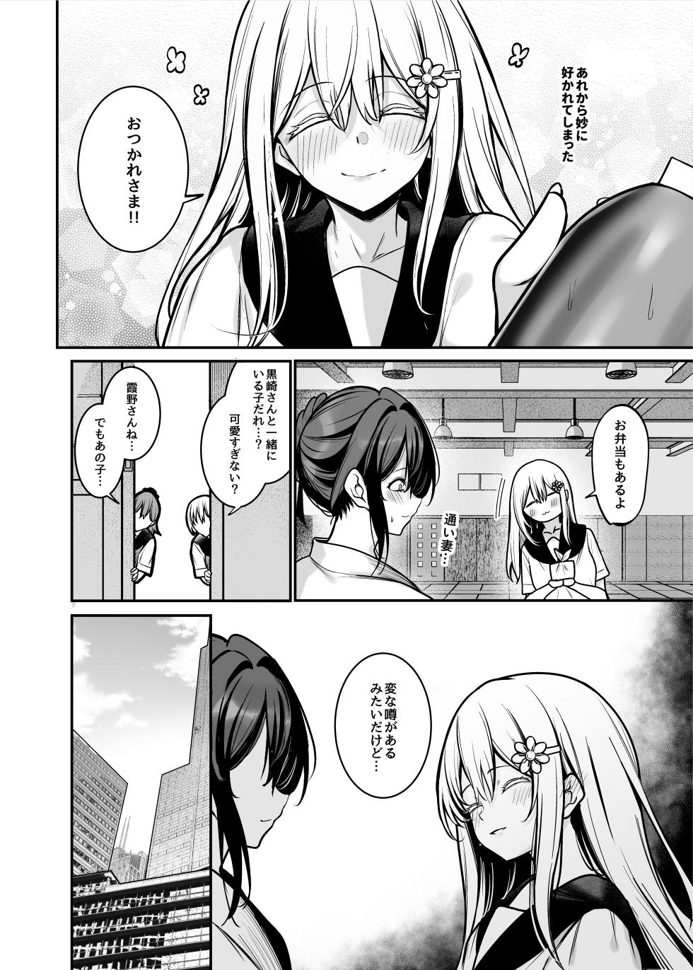 [Mendakopark (Yamamoto)] Yoru ni Ochita Ai - Love's fall into the night [Digital] - Page 9