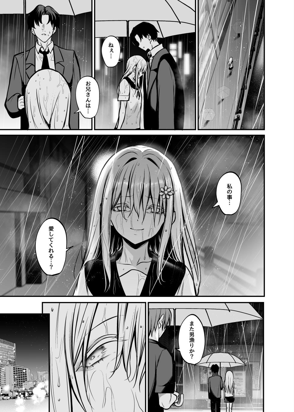 [Mendakopark (Yamamoto)] Yoru ni Ochita Ai - Love's fall into the night [Digital] - Page 14