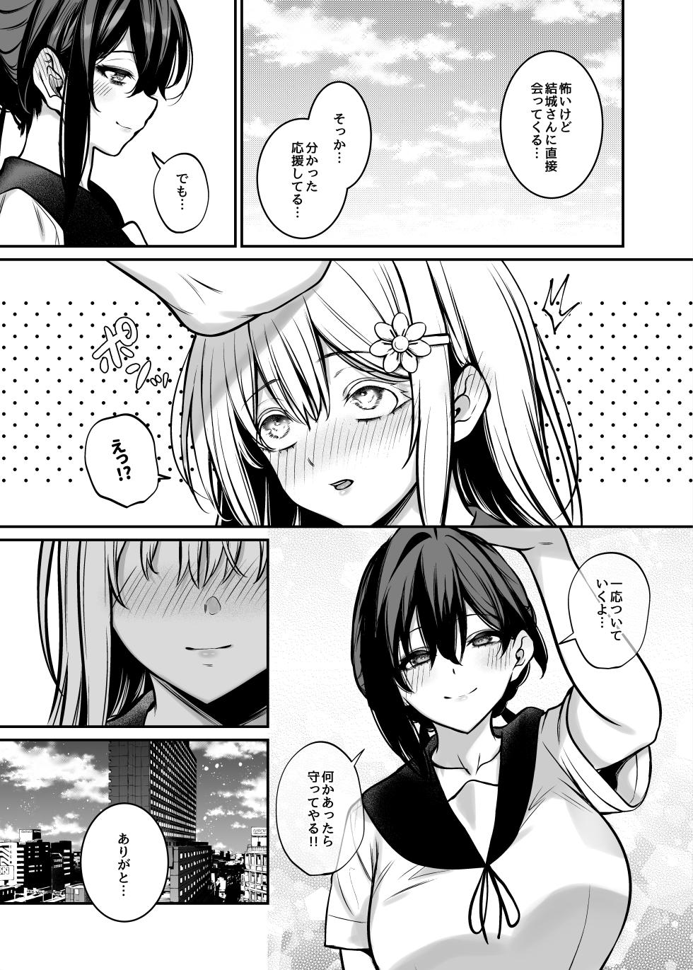 [Mendakopark (Yamamoto)] Yoru ni Ochita Ai - Love's fall into the night [Digital] - Page 18