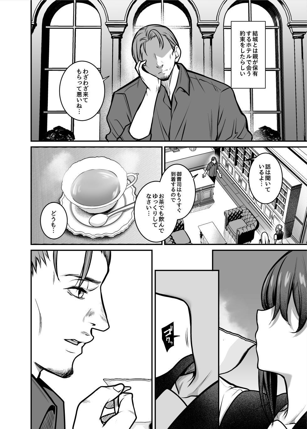 [Mendakopark (Yamamoto)] Yoru ni Ochita Ai - Love's fall into the night [Digital] - Page 19