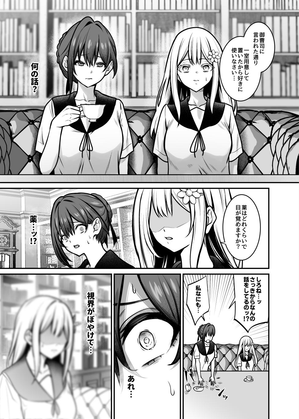 [Mendakopark (Yamamoto)] Yoru ni Ochita Ai - Love's fall into the night [Digital] - Page 20