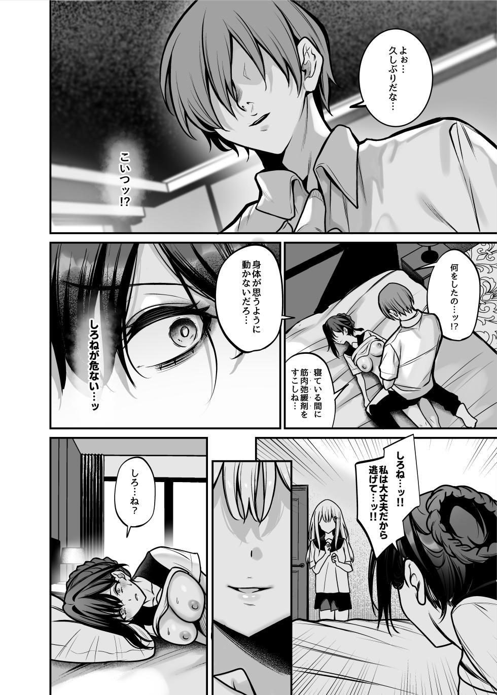 [Mendakopark (Yamamoto)] Yoru ni Ochita Ai - Love's fall into the night [Digital] - Page 23