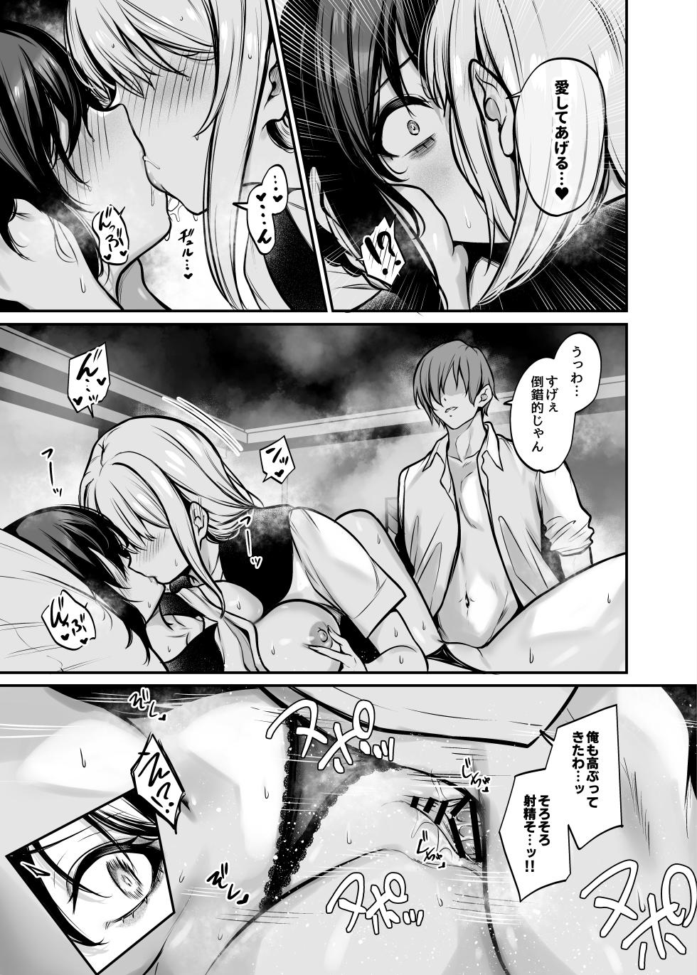 [Mendakopark (Yamamoto)] Yoru ni Ochita Ai - Love's fall into the night [Digital] - Page 30