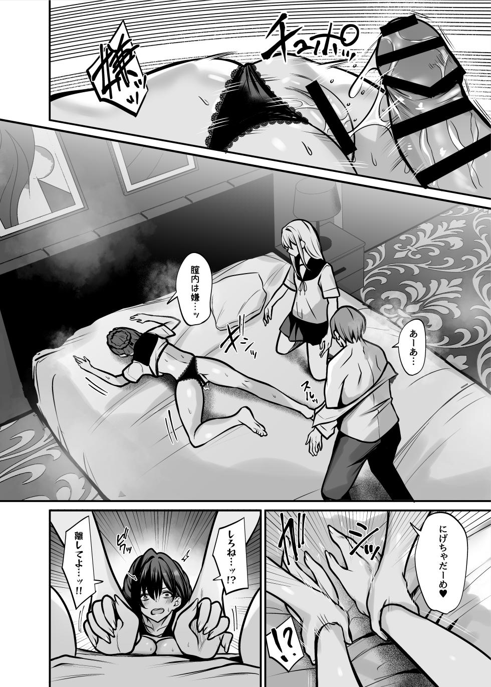 [Mendakopark (Yamamoto)] Yoru ni Ochita Ai - Love's fall into the night [Digital] - Page 31
