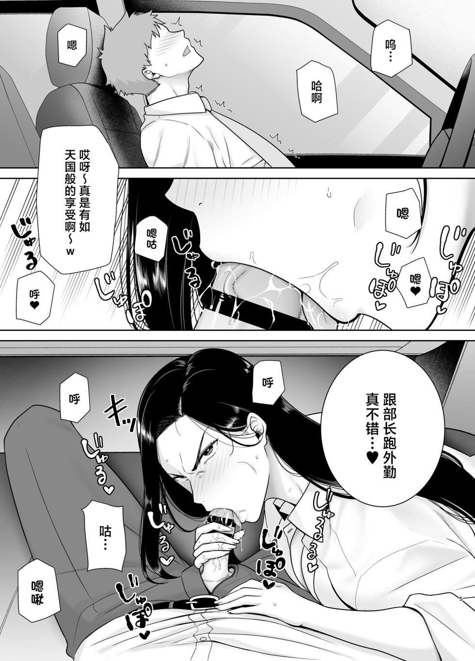 [DOLL PLAY (Kurosu Gatari)] Pawahara Onna Joushi to Shachiku-kun 3 [Digital] [Glasses Version][中国翻訳] - Page 4