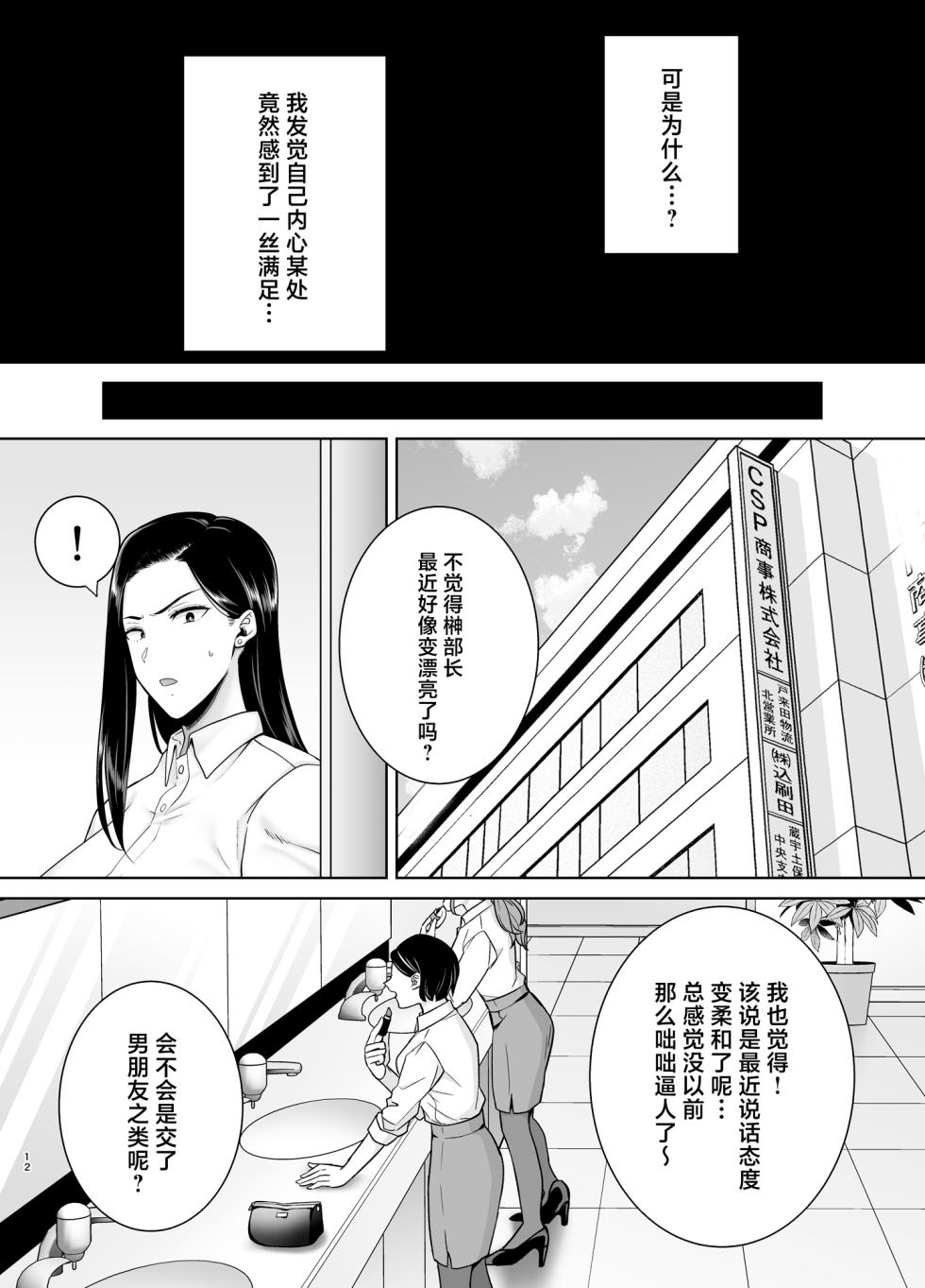 [DOLL PLAY (Kurosu Gatari)] Pawahara Onna Joushi to Shachiku-kun 3 [Digital] [Glasses Version][中国翻訳] - Page 11