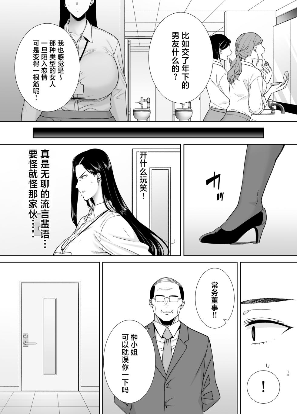 [DOLL PLAY (Kurosu Gatari)] Pawahara Onna Joushi to Shachiku-kun 3 [Digital] [Glasses Version][中国翻訳] - Page 12