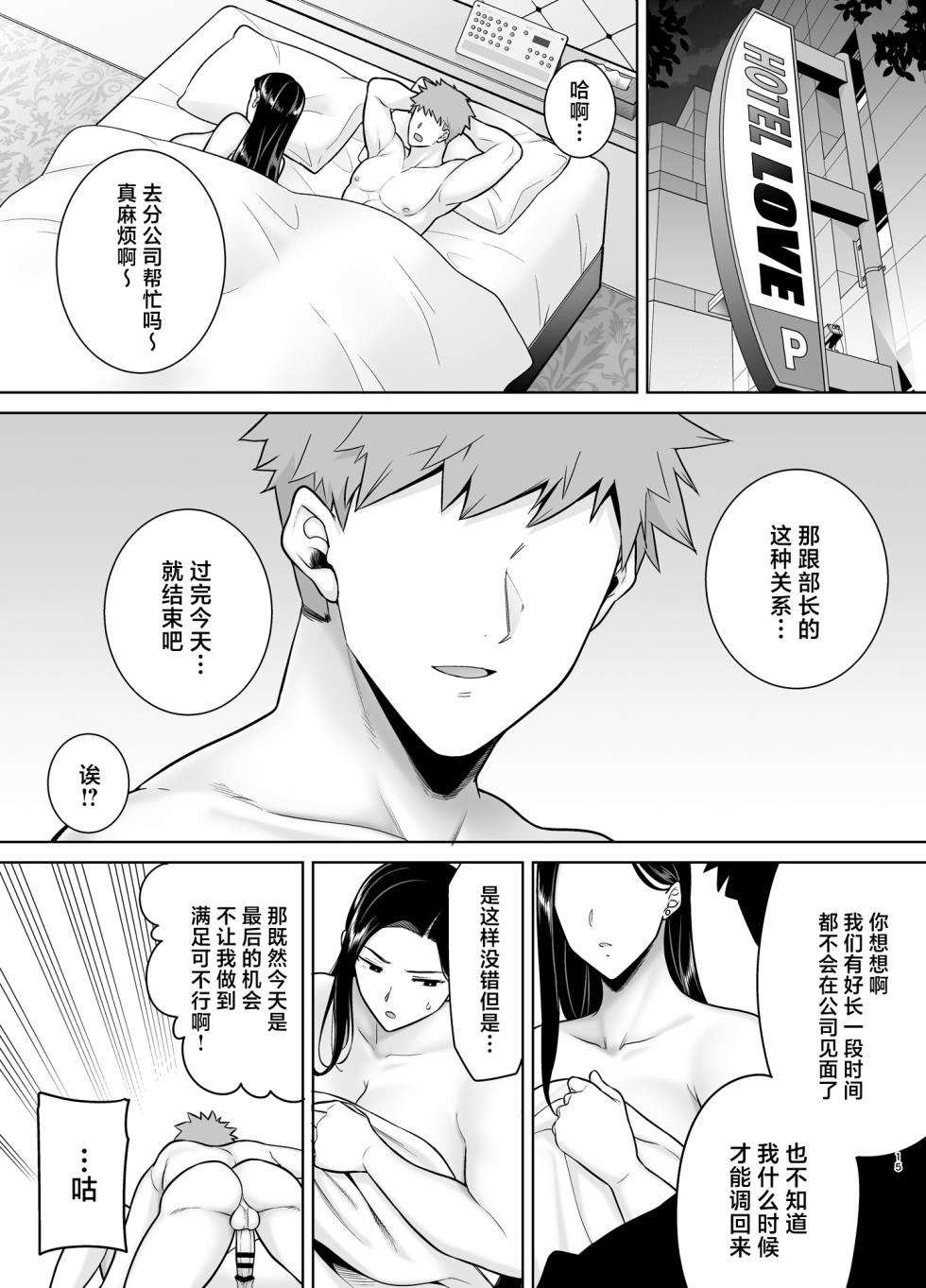 [DOLL PLAY (Kurosu Gatari)] Pawahara Onna Joushi to Shachiku-kun 3 [Digital] [Glasses Version][中国翻訳] - Page 14