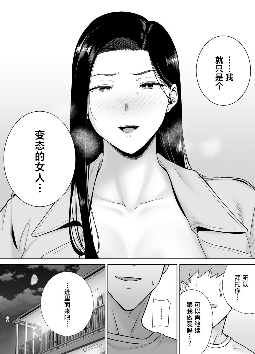 [DOLL PLAY (Kurosu Gatari)] Pawahara Onna Joushi to Shachiku-kun 3 [Digital] [Glasses Version][中国翻訳] - Page 25