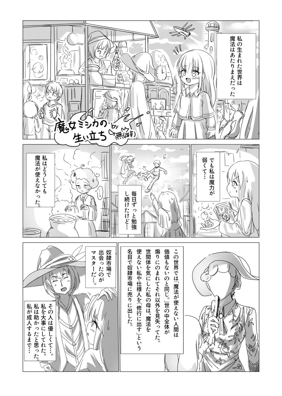 [Mu(Michikusa)] Majo Mishika no Oitachi - Page 1