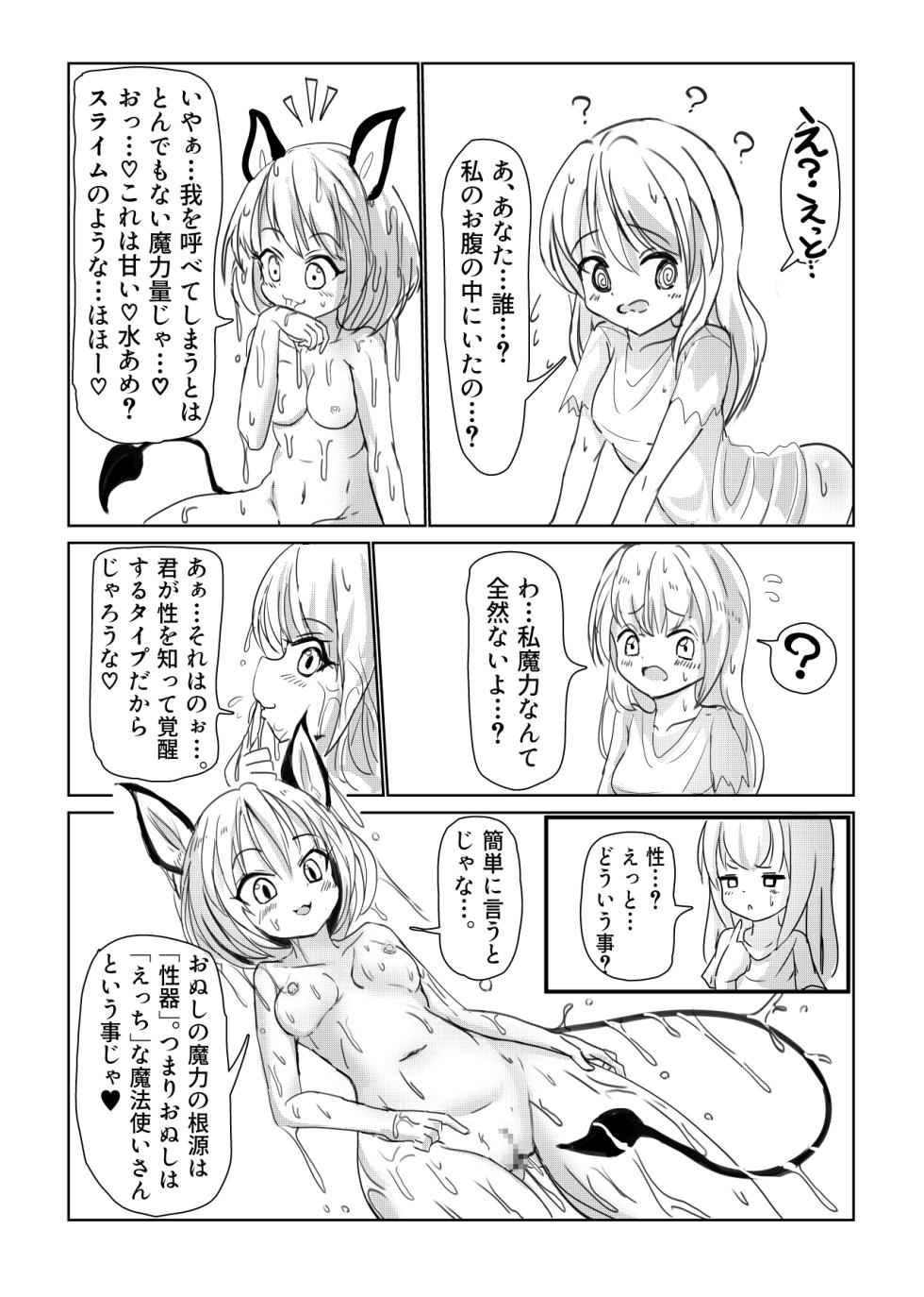 [Mu(Michikusa)] Majo Mishika no Oitachi - Page 7