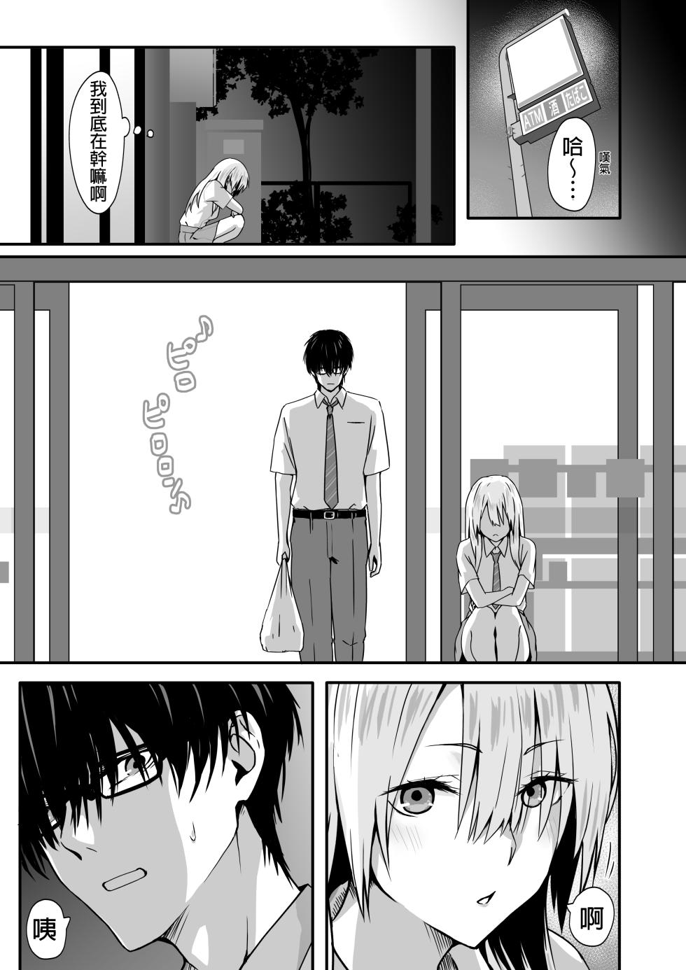 [TJ_studio (Toji)] OTAKU no H wa HEKI ga Tsuyoi! | 和阿宅的SEX是完全不同的! [Chinese] [Digital] - Page 6