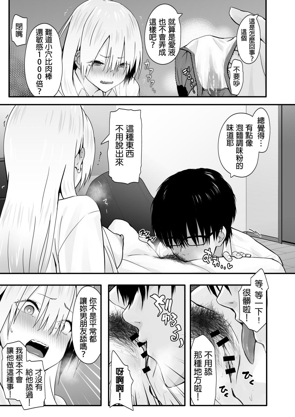 [TJ_studio (Toji)] OTAKU no H wa HEKI ga Tsuyoi! | 和阿宅的SEX是完全不同的! [Chinese] [Digital] - Page 16