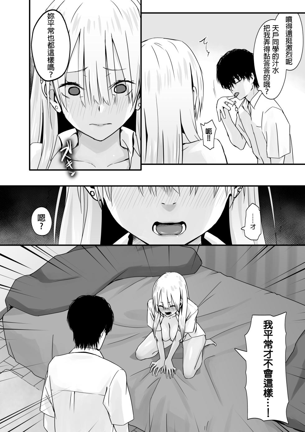 [TJ_studio (Toji)] OTAKU no H wa HEKI ga Tsuyoi! | 和阿宅的SEX是完全不同的! [Chinese] [Digital] - Page 21