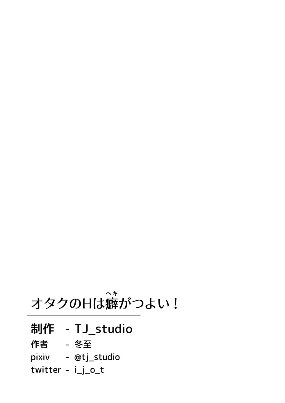[TJ_studio (Toji)] OTAKU no H wa HEKI ga Tsuyoi! | 和阿宅的SEX是完全不同的! [Chinese] [Digital] - Page 36